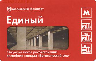 Новинки московского метро и ГУП "Мосгортранс" (проезд) - bilet_bot