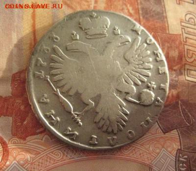 Полтина 1733г  голова с левой части - IMG_9667