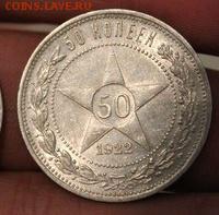 50 копеек 1922 ПЛ оценка - IMG_20151004_143254.JPG