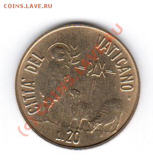 Ватикан 20 лир 1984 год до 27.09 в 23.00МСК - 14 367