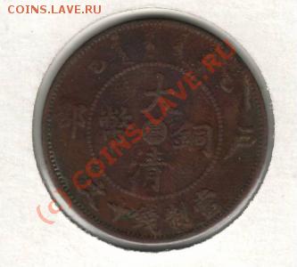 КИТАЙ 10 КЭШ 1905 Шеньянь  ДО 30.09.10 в 23:00 МСК - 1222465819