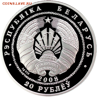 Беларусь, 20 рублей 90 лет Фин. системе 07.01. 22.00 - 90 лет 2