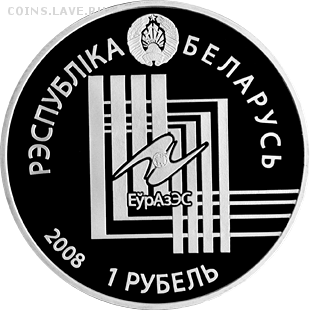 Беларусь, 1 рубль Минск 07.01 22.00 - евр 2