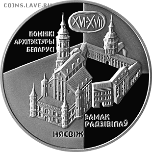 1 рубль Замок Радзивиллов в Несвиже, Беларусь 07.01 22.00 - замок несвиж