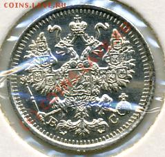 ПРОДАМ серебрянные пятачки Российской империи - 5 к-1913().JPEG
