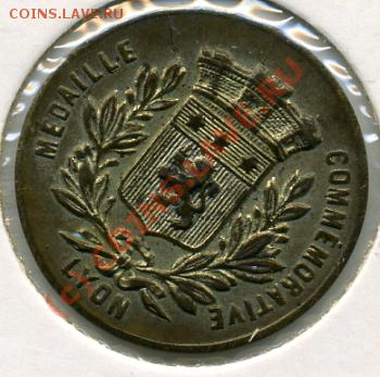 ПРОДАМ жетон (медаль) 1872 года Франция - 1872-жетон().JPEG