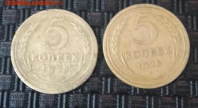 5 копеек 1928 и 1926 по фиксу - 2016-01-02 14.02.03