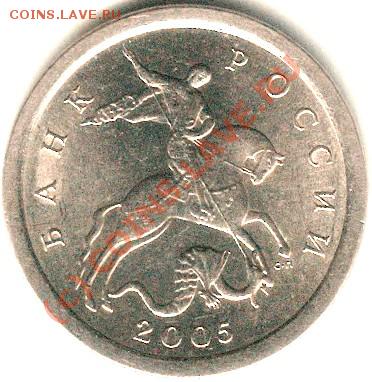 1 коп. 2005 года сп шт. 3.21 А до 12.00 01.10.2010 - Scan-100924-0001