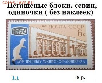 СССР 1962. ФИКС - 1962. Блоки, серии, марки
