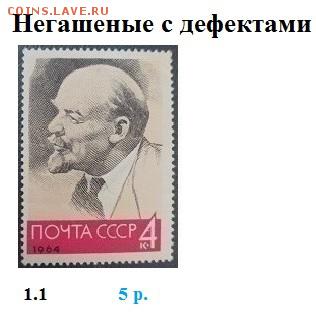 СССР 1964. ФИКС - 1964. Негашеные с дефектами