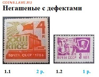 СССР 1966. ФИКС - 1966. Негашеные с дефектами