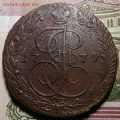 5 копеек 1779 ем до 10.01.16  22:00 мск - 1 5 копеек 1779 ем аверс