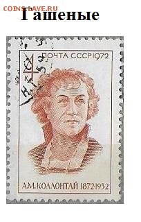 СССР 1972. ФИКС - 1972. Гашеные