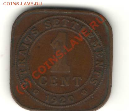 СТРЕЙТС-СЕТТЛЕМЕНТС 1 ЦЕНТ 1920 ДО 30.09.10 в 23:00 МСК - 11.1.JPG