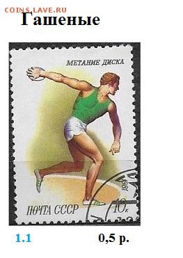 СССР 1981. ФИКС - 1981. Гашеные
