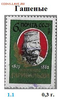 СССР 1982. ФИКС - 1982. Гашеные