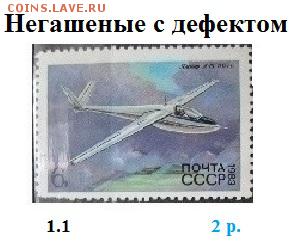 СССР 1983. ФИКС - 1983. Негашеные с дефектом