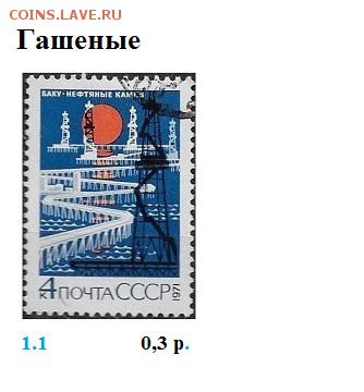 СССР 1971. ФИКС - 1971. Гашеные