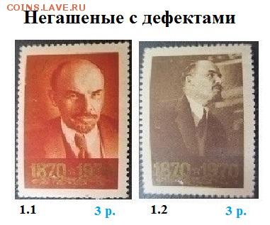 СССР 1970. ФИКС - 1970. Негашеные с дефектом