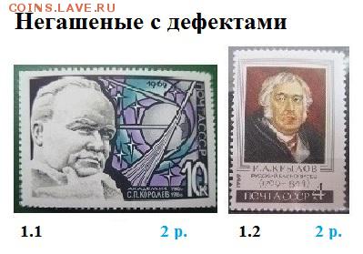 СССР 1969. ФИКС - 1969. Негашеные с дефектами