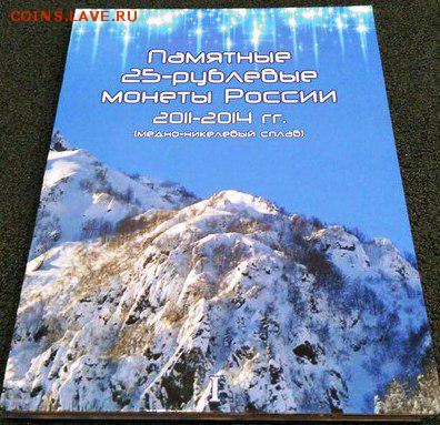 Комплект Сочи(цветные+обычные) в альбоме до 10.01.16 в 21:00 - 1