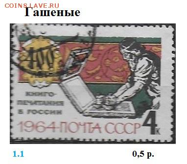 СССР 1964. ФИКС - 1964. Гашеные