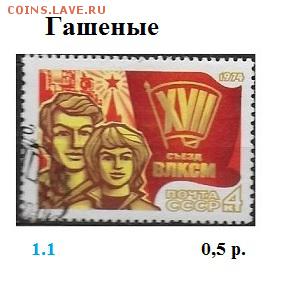 СССР 1974. ФИКС - 1974. Гашеные