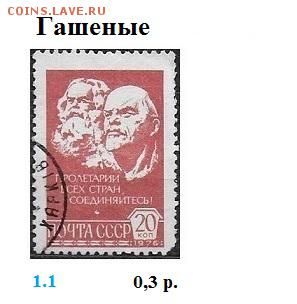 СССР 1977. ФИКС - 1977. Гашеные