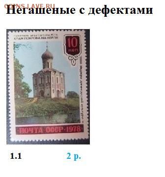 СССР 1978. ФИКС - 1978. Негашеные с дефектами