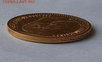 5 рублей 1898 г. - DSCN1809.JPG