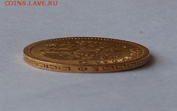 5 рублей 1900 г. - DSCN1820.JPG