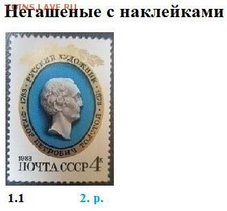 СССР 1983. ФИКС - 1983. Негашеные с наклейками