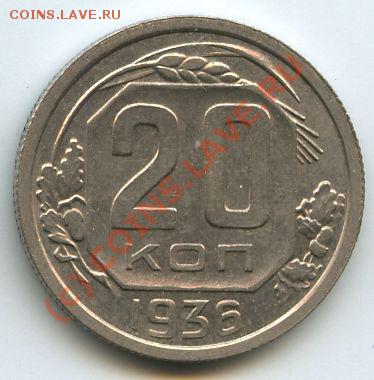 20коп.1936г.   до  30.09.10г.   20ч.00м. - File0544