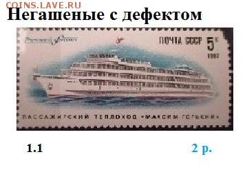 СССР 1987. ФИКС. - 1987. негашеныес дефектом