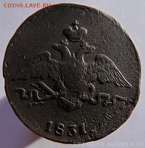 1 Копейка 1831 СМ 5,75 гр. "тяжеловес" - DSC01431-min.JPG