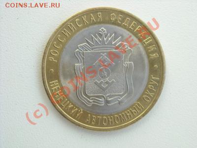 10 рублей Пермский и Ненецкий 2010 СПМД - 1250131204_1