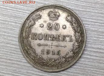 20 копеек 1915 года.Оценка - vviFvbYYYEo