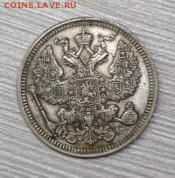 20 копеек 1915 года.Оценка - Mr54m0Tw3Tk