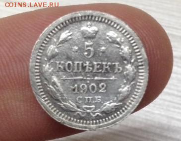 5 копеек 1902 года.Оценка - hWzLrrXWYsM