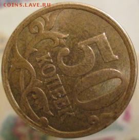 50 коп 2008 кант ступенькой с двух сторон - IMG_0668.JPG