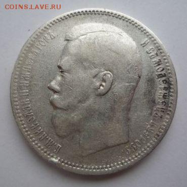 1 рубль 1897 - 225072828