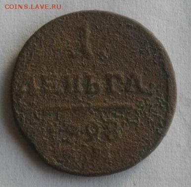 денга 1798год ем.до 15.01.16.в 22.00мск - IMGP7195.JPG