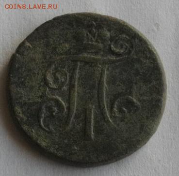 денга 1798год ем.до 15.01.16.в 22.00мск - IMGP7204.JPG