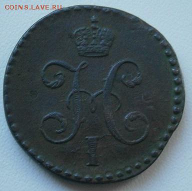 2копейки серебром 1844,45г на оценку - P1084488.JPG