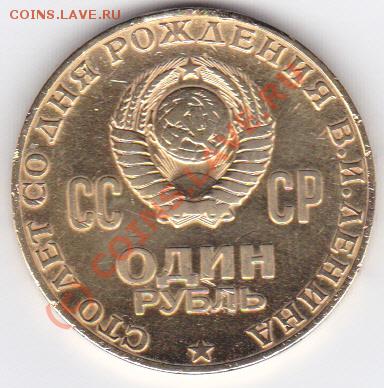 Золотой рубль 100 лет со дн р Ленина - ленин зол_0001