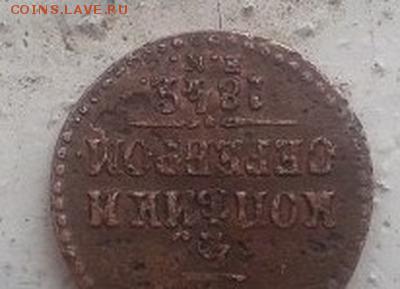 4 копейки сер. 1843 (3 перевернута) - 1 4 копейки 1843 г3