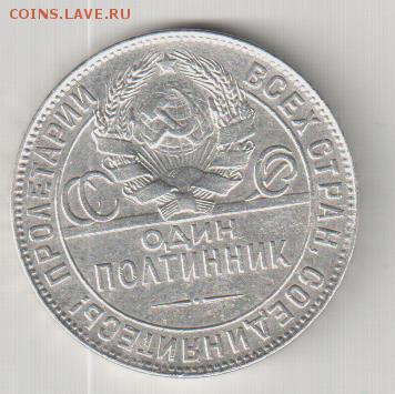 Один полтинник 1924года.ТР Окончание 11.01.2016  22:00 мос - тр (67)