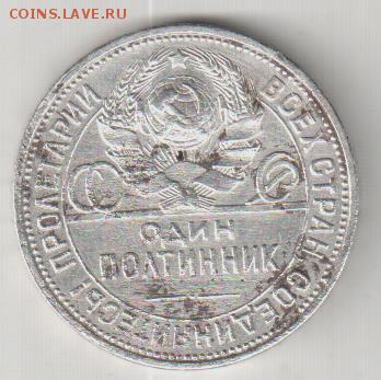 Один полтинник 1924года.ПЛ Окончание 11.01.2016  22:00 мос - ПЛ (65)
