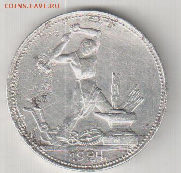 Один полтинник 1924года.ПЛ Окончание 11.01.2016  22:00 мос - ПЛ (64)