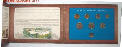 БАНКОВСКИЙ НАБОР МОНЕТ 2002 года ММД В БУКЛЕТЕ - 2002-ММД-5